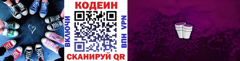 Кодеин Purple Drank  Купить  Камешково 